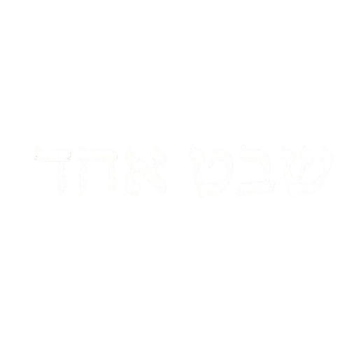 שבט אחד
